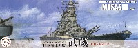 フジミ 1/700 特シリーズ 日本海軍 戦艦 武蔵 昭和17年/竣工時