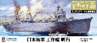 ピットロード 1/700 スカイウェーブ W シリーズ 日本海軍 工作艦 明石 エッチングパーツ付き 限定版