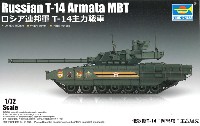 トランペッター 1/72 AFVシリーズ ロシア連邦軍 T-14 主力戦車