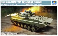 トランペッター 1/35 AFVシリーズ ロシア連邦軍 BMP-2M ベレゾク砲塔