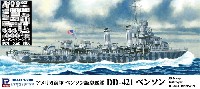 アメリカ海軍 ベンソン級駆逐艦 DD-421 ベンソン エッチングパーツ付き