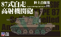 陸上自衛隊 87式自走高射機関砲