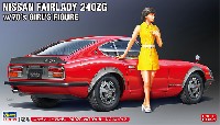 ハセガワ 1/24 自動車 限定生産 ニッサン フェアレディ 240ZG w/70's ガールズフィギュア