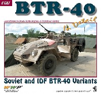 WWP BOOKS Red Special museum line BTR-40 装甲兵員輸送車 イン・ディテール