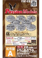 パッションモデルズ 1/35 アクセサリーシリーズ ドラム缶のフタセット Aタイプ 1940年型