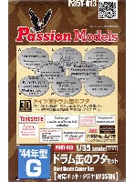 パッションモデルズ 1/35 アクセサリーシリーズ ドラム缶のフタセット Gタイプ 1944年型