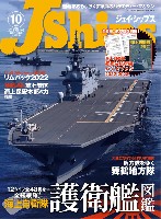 Jシップス 2022年10月号 Vol.106