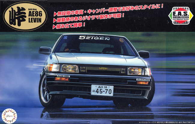 トヨタ ハチロクレビン AE86 プラモデル (フジミ 1/24 峠シリーズ No.001) 商品画像