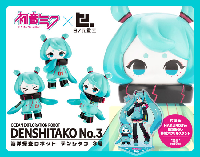 海洋探査ロボット デンシタコ 3号 初音ミクカラーVer. 完成品 (コトブキヤ 日ノ元重工 No.AF005) 商品画像