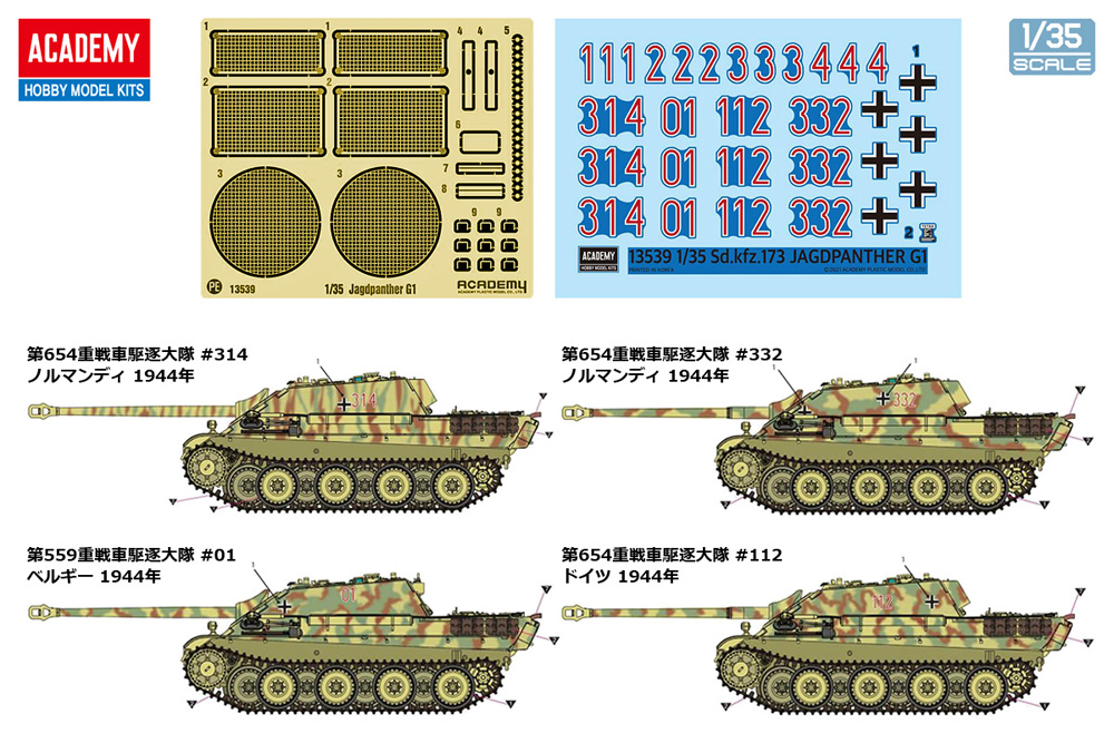 ドイツ Sd.Kfz.173 ヤークトパンター G1 プラモデル (アカデミー 1/35 Armors No.13539) 商品画像_1