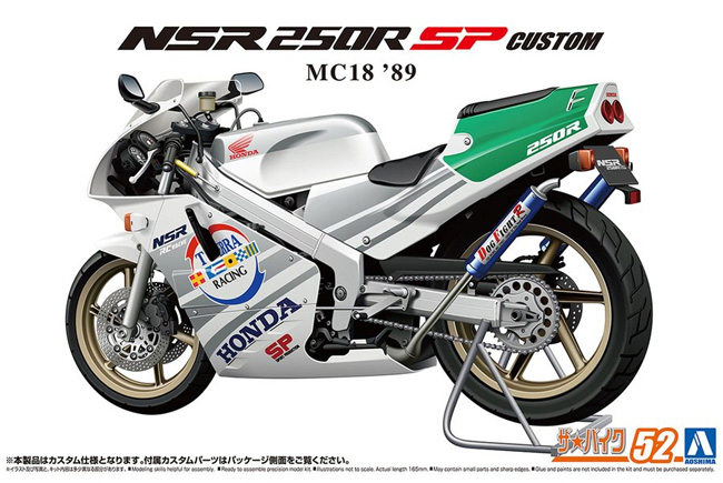 ホンダ MC18 NSR250R SP カスタム 