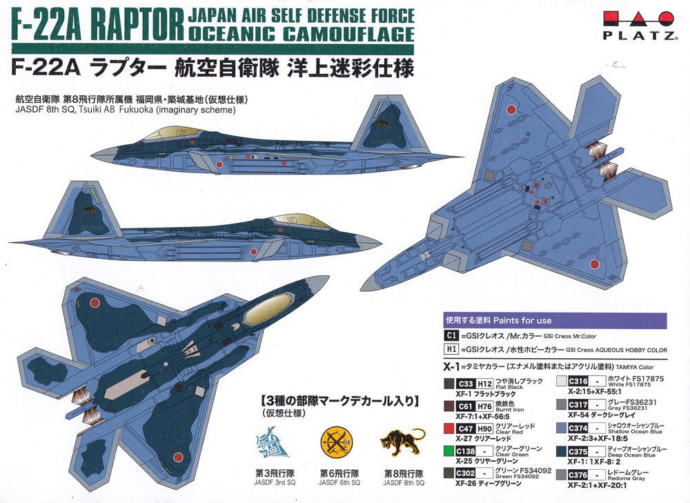 F-22A ラプター 航空自衛隊 洋上迷彩仕様 プラモデル (プラッツ 1/144 自衛隊機シリーズ No.PF-058) 商品画像_1