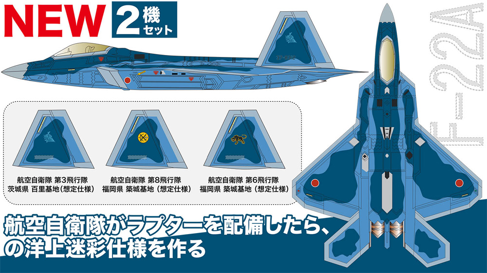 F-22A ラプター 航空自衛隊 洋上迷彩仕様 プラモデル (プラッツ 1/144 自衛隊機シリーズ No.PF-058) 商品画像_2