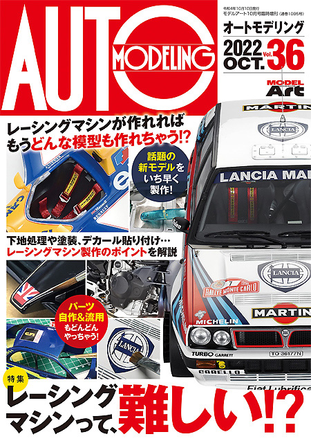 オートモデリング Vol.36 レーシングマシンって、難しい！？ 本 (モデルアート AUTO MODELING No.036) 商品画像