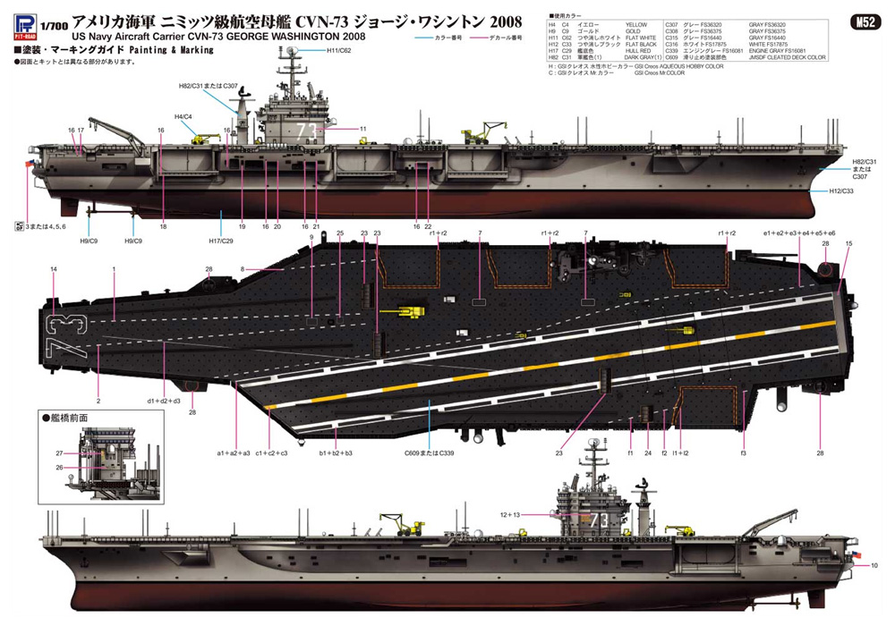 アメリカ海軍 航空母艦 CVN-73 ジョージ･ワシントン 2008 プラモデル (ピットロード 1/700 スカイウェーブ M シリーズ No.M052) 商品画像_1