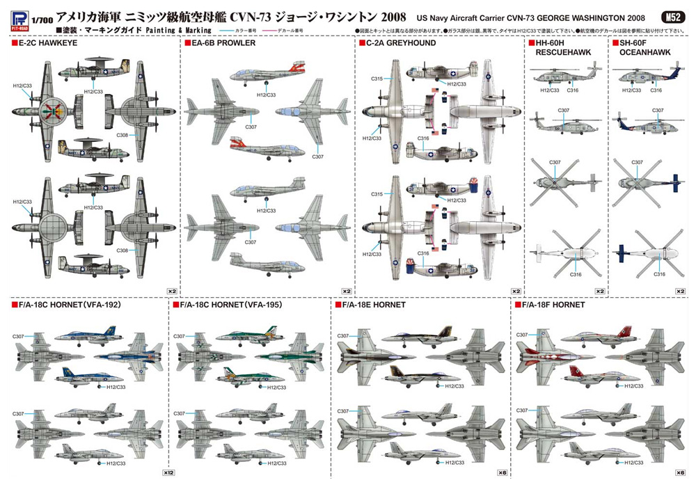 アメリカ海軍 航空母艦 CVN-73 ジョージ･ワシントン 2008 プラモデル (ピットロード 1/700 スカイウェーブ M シリーズ No.M052) 商品画像_2