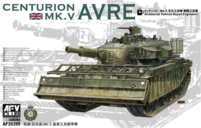 センチュリオン Mk.5 王立工兵隊 戦闘工兵車 プラモデル (AFV CLUB 1/35 AFV シリーズ No.AF35395) 商品画像