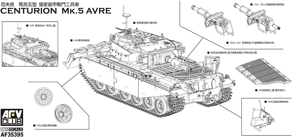 センチュリオン Mk.5 王立工兵隊 戦闘工兵車 プラモデル (AFV CLUB 1/35 AFV シリーズ No.AF35395) 商品画像_1