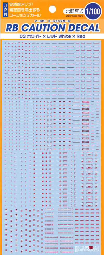 1/100 RB03 コーションデカール ホワイト×レッド デカール (HIQパーツ デカール No.RB03-100WAR) 商品画像