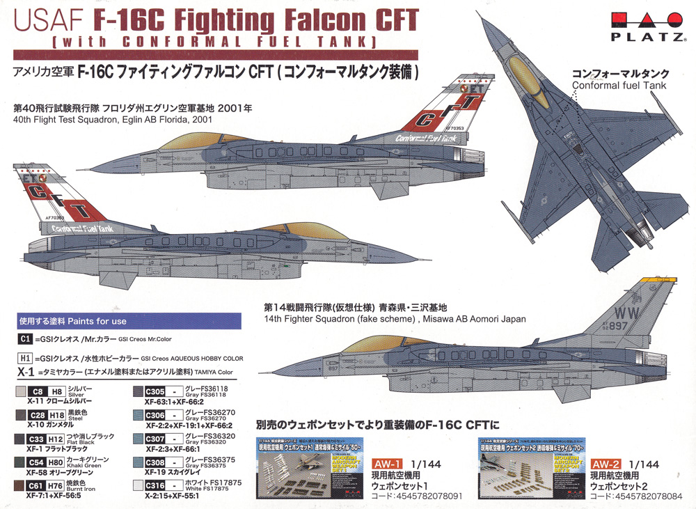 アメリカ空軍 F-16C ファイティングファルコン CFT (コンフォーマルタンク装備) プラモデル (プラッツ 1/144 プラスチックモデルキット No.PF-060) 商品画像_1