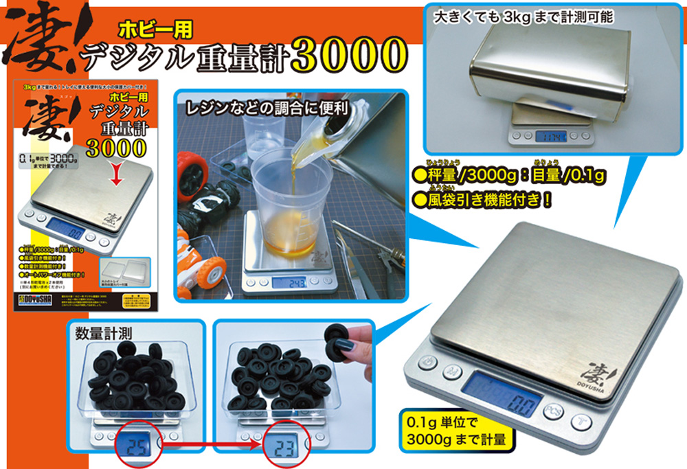 凄！ホビー用デジタル重量計 3000 計測機器 (童友社 凄！ツール No.SG-DS3K-2800) 商品画像_1