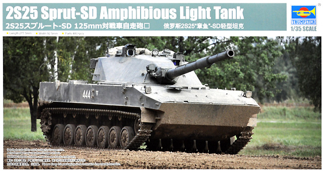 2S25 スプルート-SD 125mm 対戦車自走砲 プラモデル (トランペッター 1/35 AFVシリーズ No.09599) 商品画像