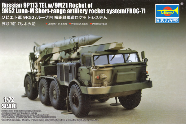 ソビエト軍 9K52 / ルーナM 短距離弾道ロケットシステム プラモデル (トランペッター 1/72 AFVシリーズ No.07179) 商品画像