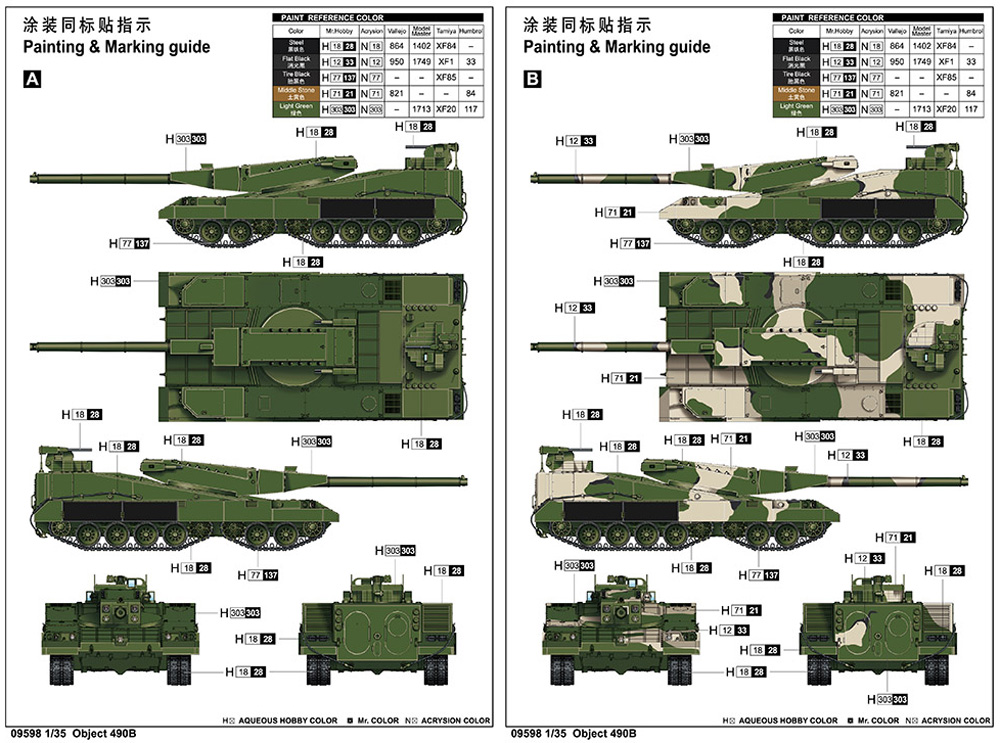 ソビエト軍 オブイェークト 490B 試作戦車 プラモデル (トランペッター 1/35 AFVシリーズ No.09598) 商品画像_1