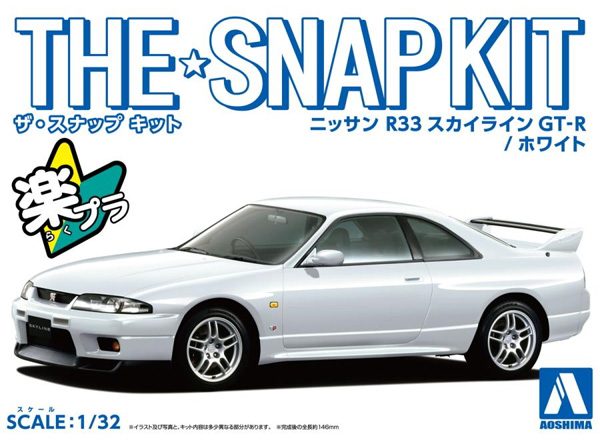 ニッサン R33 スカイライン GT-R ホワイト プラモデル (アオシマ ザ・スナップキット No.015-C) 商品画像