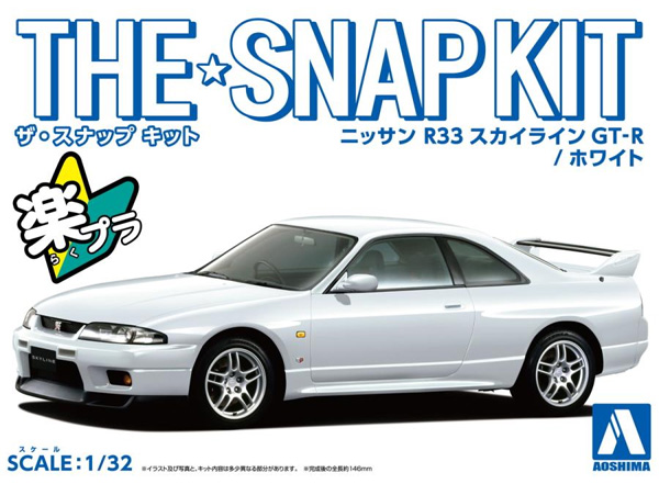 ニッサン R33 スカイライン GT-R ホワイト プラモデル (アオシマ 1/32 ザ・スナップキット No.015-C) 商品画像