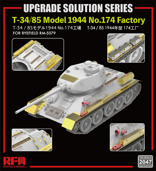 T-34/85 Mod 1944 第174工場 アングルジョイント砲塔 バリエーション用 グレードアップパーツセット (RFM5079用) エッチング (ライ フィールド モデル Upgrade Solution Series No.2047) 商品画像