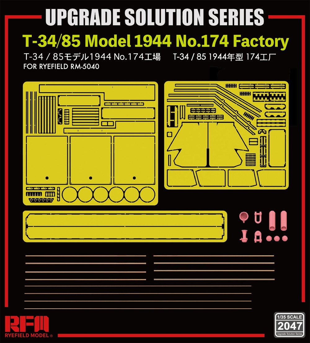 T-34/85 Mod 1944 第174工場 アングルジョイント砲塔 バリエーション用 グレードアップパーツセット (RFM5079用) エッチング (ライ フィールド モデル Upgrade Solution Series No.2047) 商品画像_1