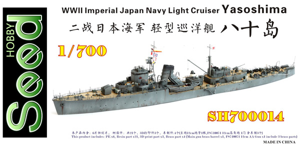 日本海軍 二等巡洋艦 八十島 レジン (Seed HOBBY 1/700 レジンキット No.SH700014) 商品画像