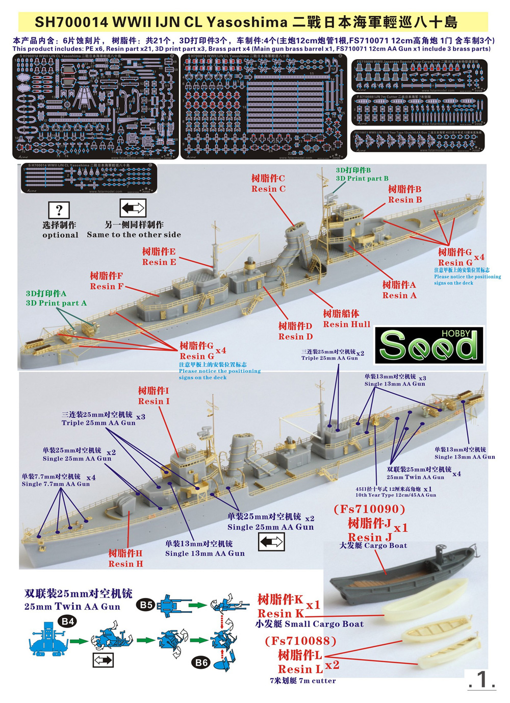 日本海軍 二等巡洋艦 八十島 レジン (Seed HOBBY 1/700 レジンキット No.SH700014) 商品画像_1
