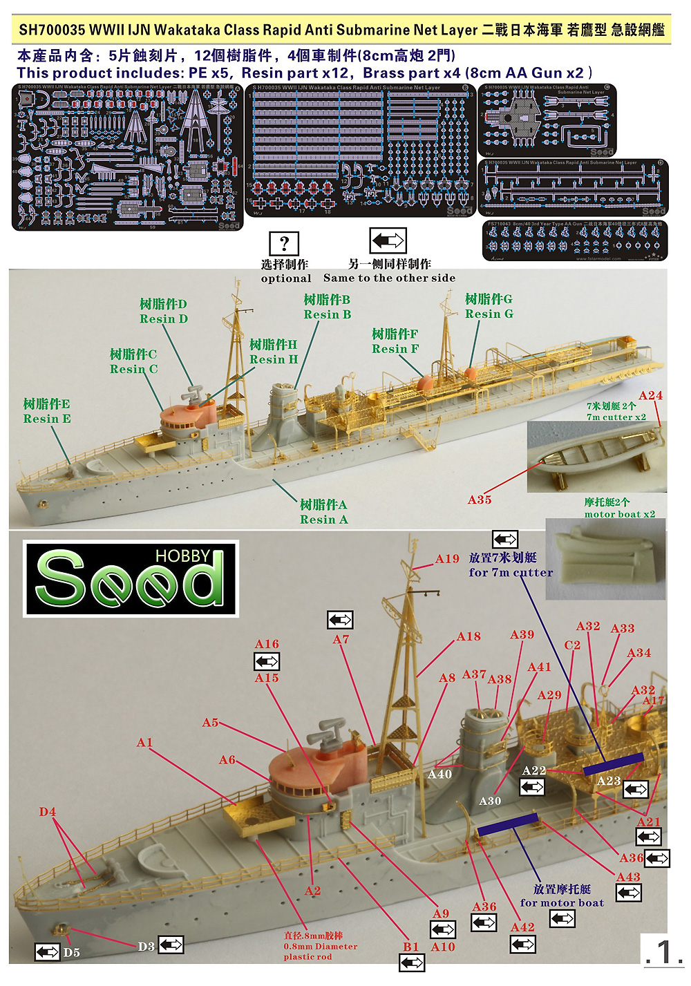 日本海軍 若鷹級 急設網艦 レジン (Seed HOBBY 1/700 レジンキット No.SH700035) 商品画像_1