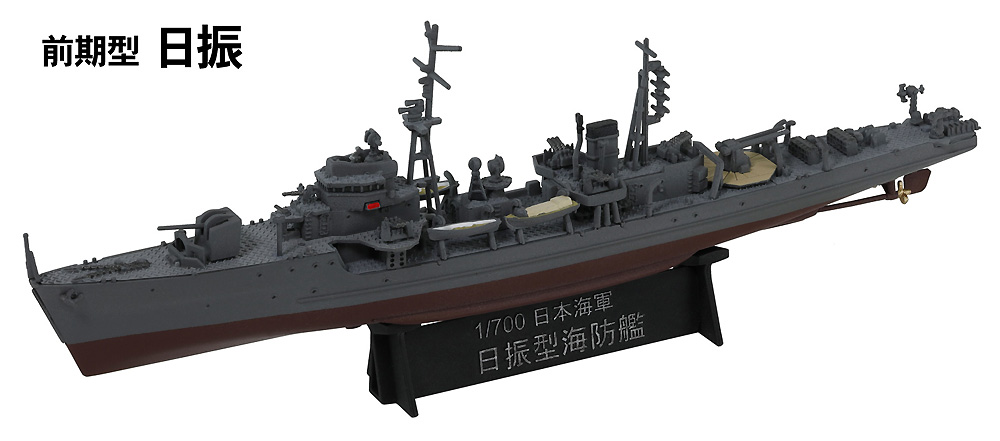 日本海軍 日振型海防艦 プラモデル (ピットロード 1/700 スカイウェーブ W シリーズ No.W245) 商品画像_4