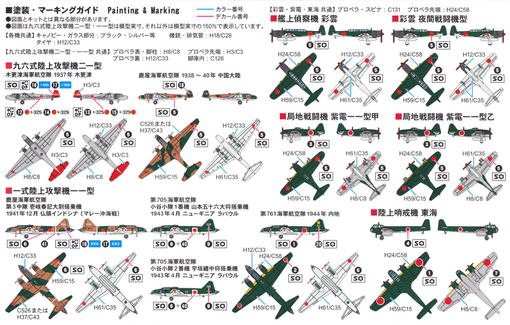 日本海軍機セット 7 プラモデル (ピットロード スカイウェーブ S シリーズ No.S066) 商品画像_1