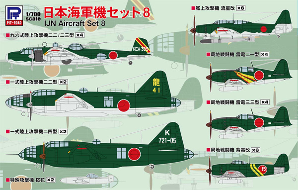 日本海軍機セット 8 プラモデル (ピットロード スカイウェーブ S シリーズ No.S067) 商品画像