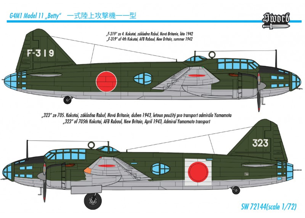 G4M1 一式陸上攻撃機 11型 プラモデル (ソード 1/72 エアクラフト プラモデル No.72144) 商品画像_2