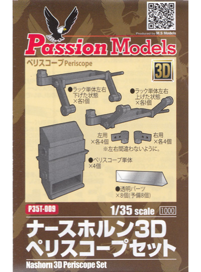 ナースホルン 3D ペリスコープセット レジン (パッションモデルズ 1/35 アクセサリーシリーズ No.P35T-009) 商品画像