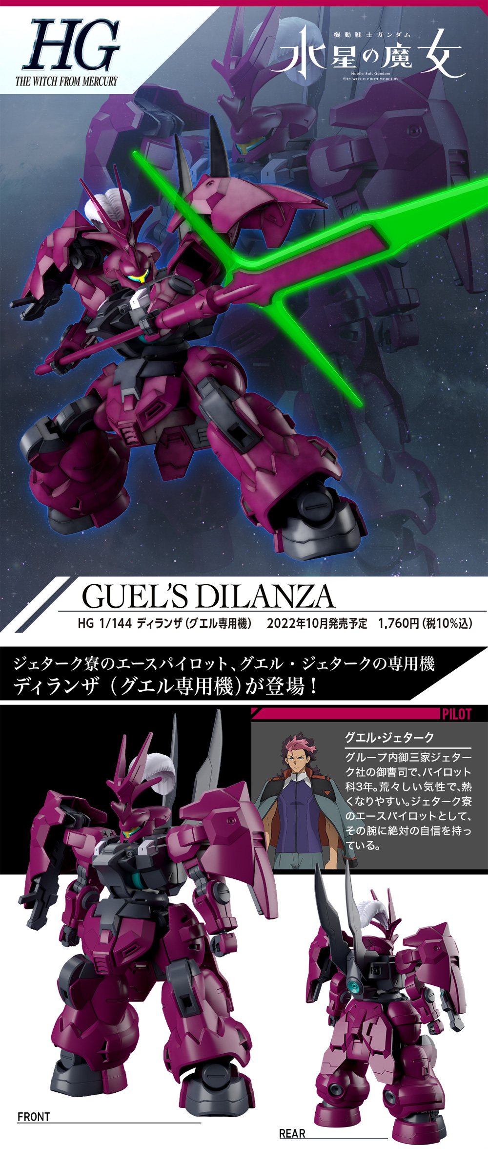 ディランザ (グエル専用機) プラモデル (バンダイ HG 機動戦士ガンダム 水星の魔女 No.004) 商品画像_1