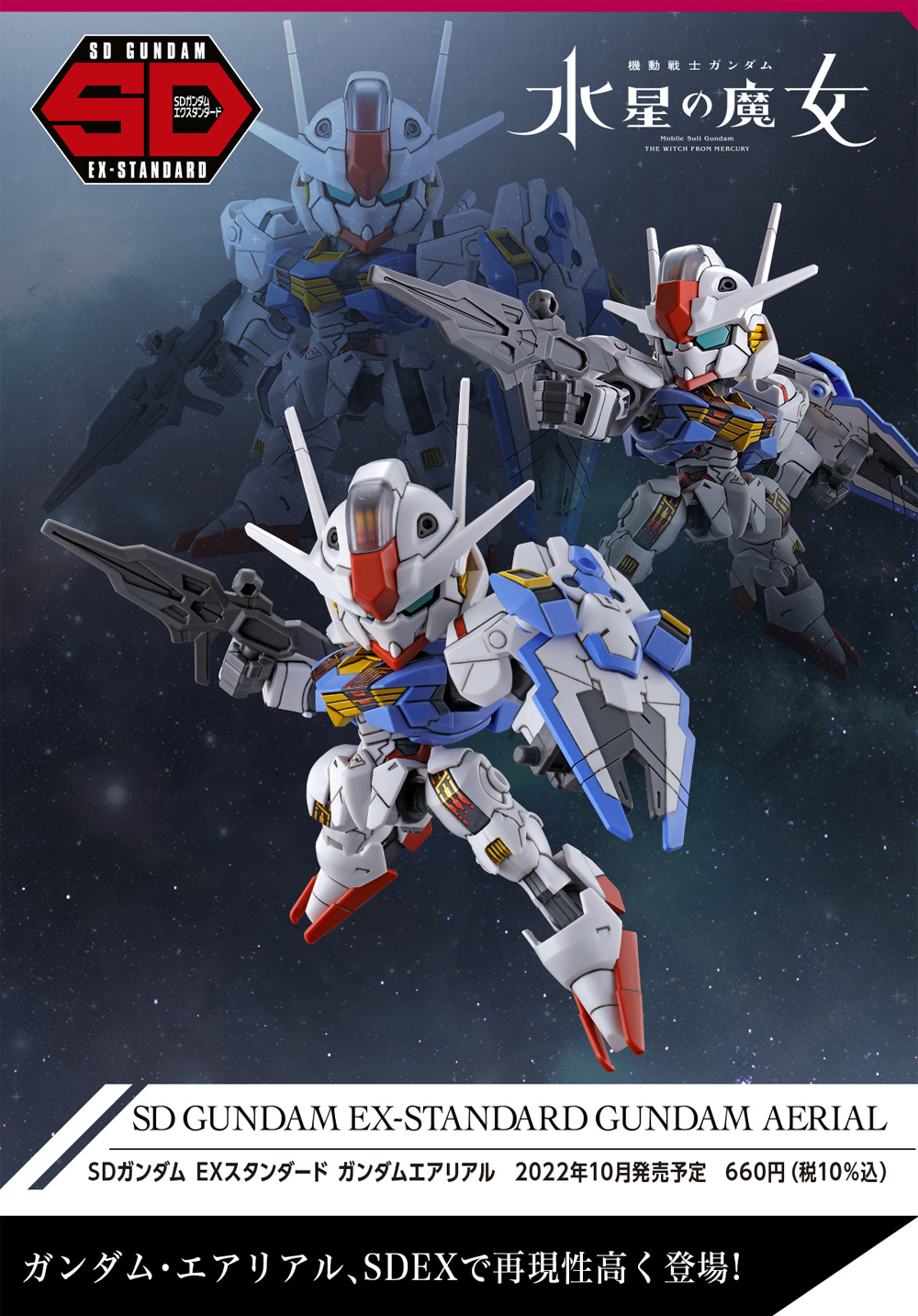 ガンダムエアリアル プラモデル (バンダイ SDガンダム エクスタンダード No.019) 商品画像_1