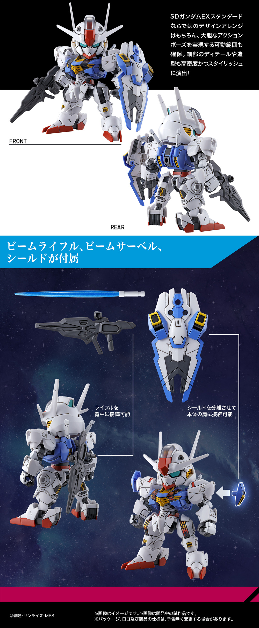 ガンダムエアリアル プラモデル (バンダイ SDガンダム エクスタンダード No.019) 商品画像_2