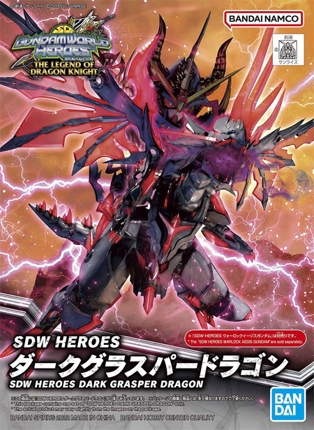 ダークグラスパードラゴン プラモデル (バンダイ SDW (SDガンダム ワールドヒーローズ) No.028) 商品画像