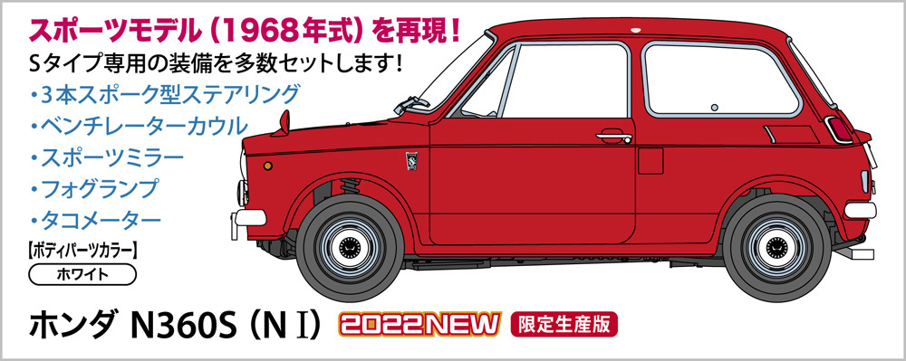 ホンダ N360S (N I) プラモデル (ハセガワ 1/24 自動車 限定生産 No.20595) 商品画像_2