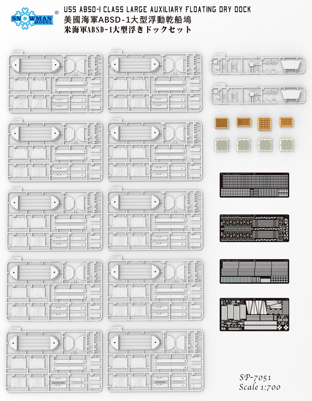 アメリカ海軍 ABSD-1 分割式 浮きドック プラモデル (タコム 1/700 ミリタリー No.SP-7051) 商品画像_1