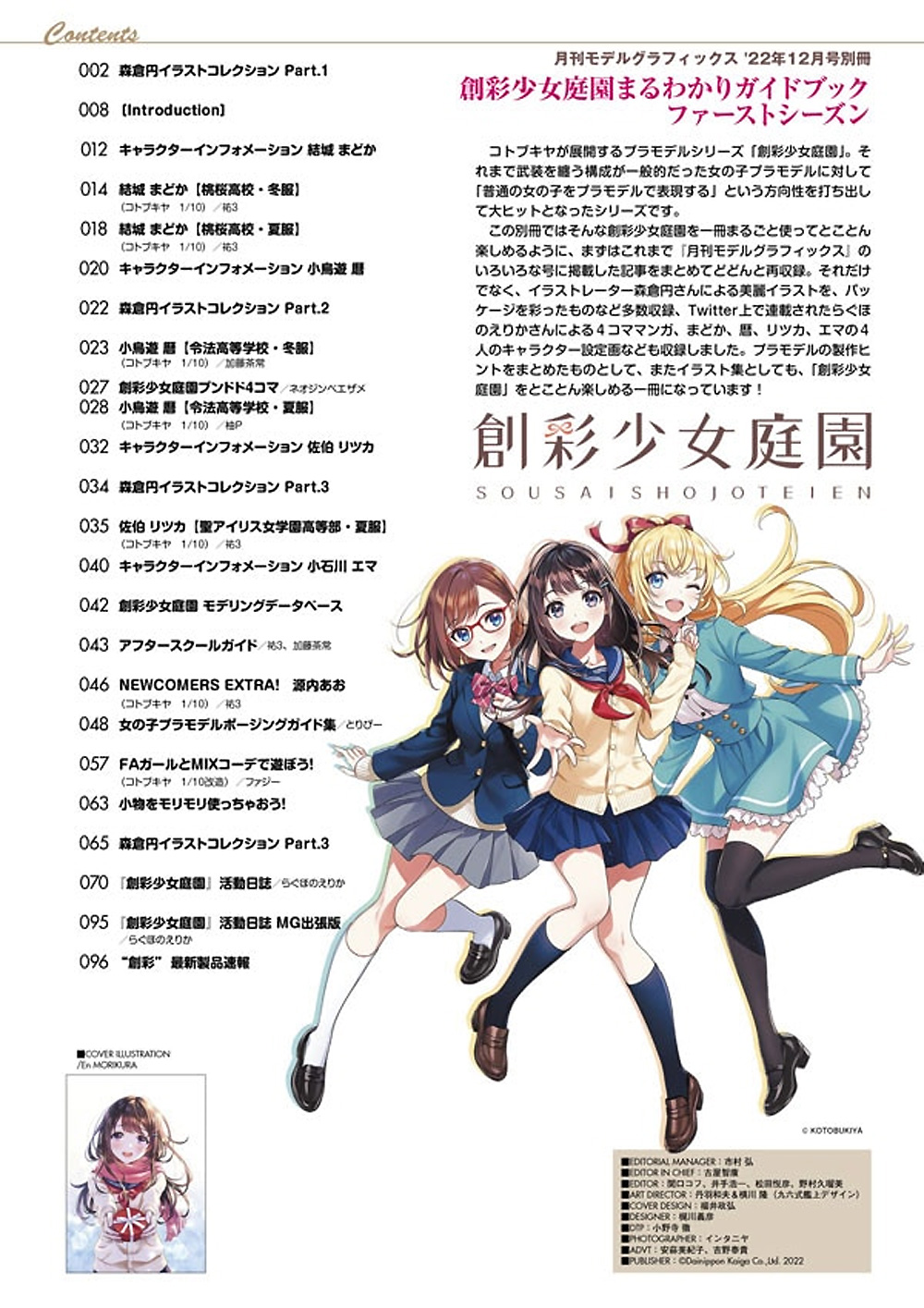 創彩少女庭園 まるわかりガイドブック ファーストシーズン 雑誌 (大日本絵画 キャラクター関連書籍 No.18748-12) 商品画像_1