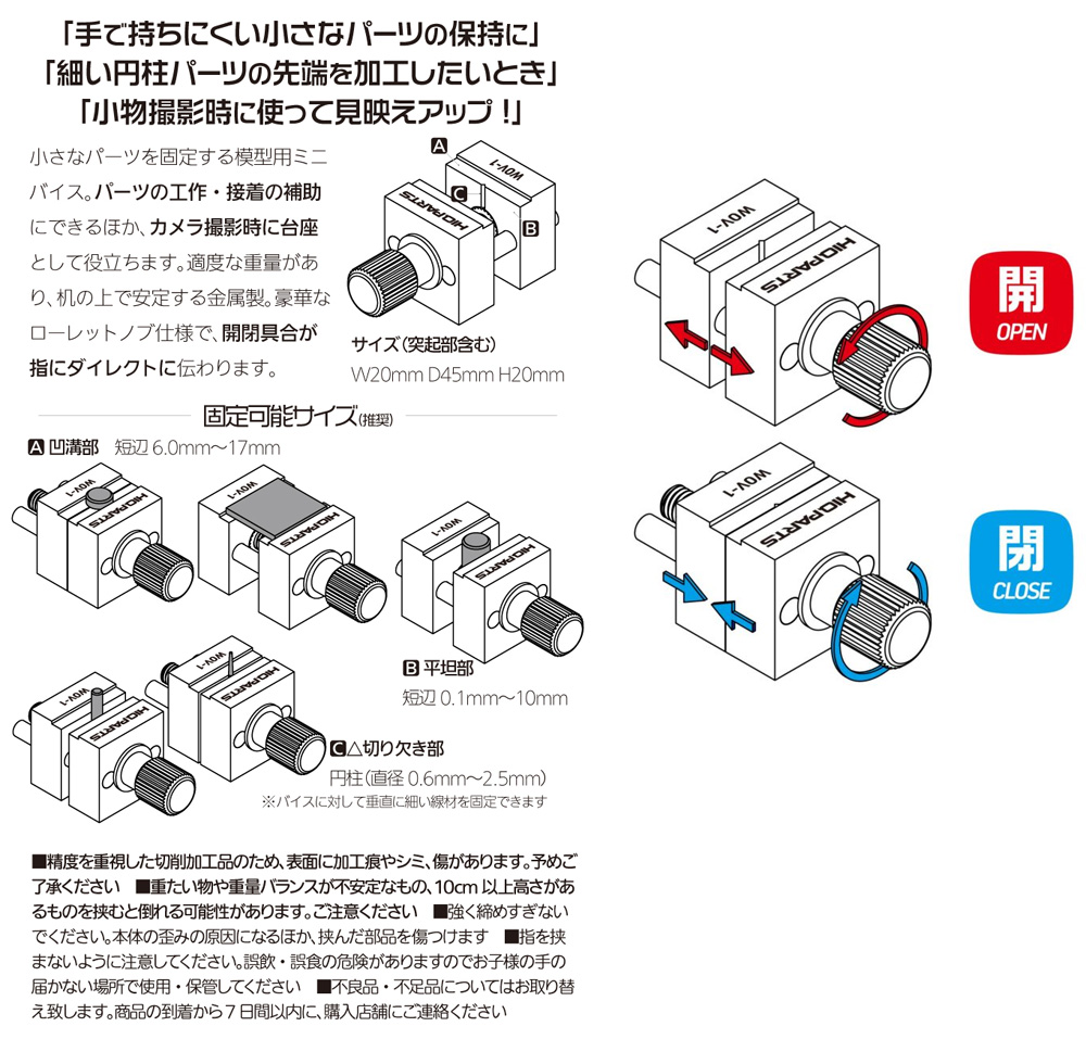 ワンダーバイス　(模型用ミニバイス) バイス (HIQパーツ スジボリ・工作 No.WOV-001) 商品画像_1