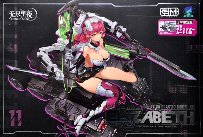 装甲少女 エリザベス (Elizabeth) Japan Ver. プラモデル (E-model ATK GIRL No.MEM-001) 商品画像