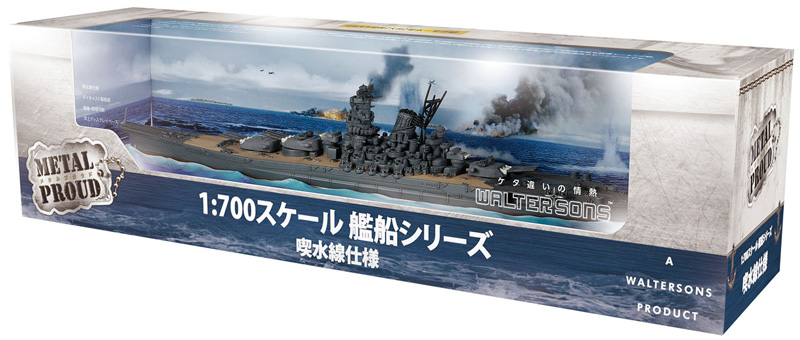 日本海軍 戦艦 大和 菊水一号作戦 (喫水線仕様) 完成品 (ウォルターソンズ メタルプラウド No.55711) 商品画像